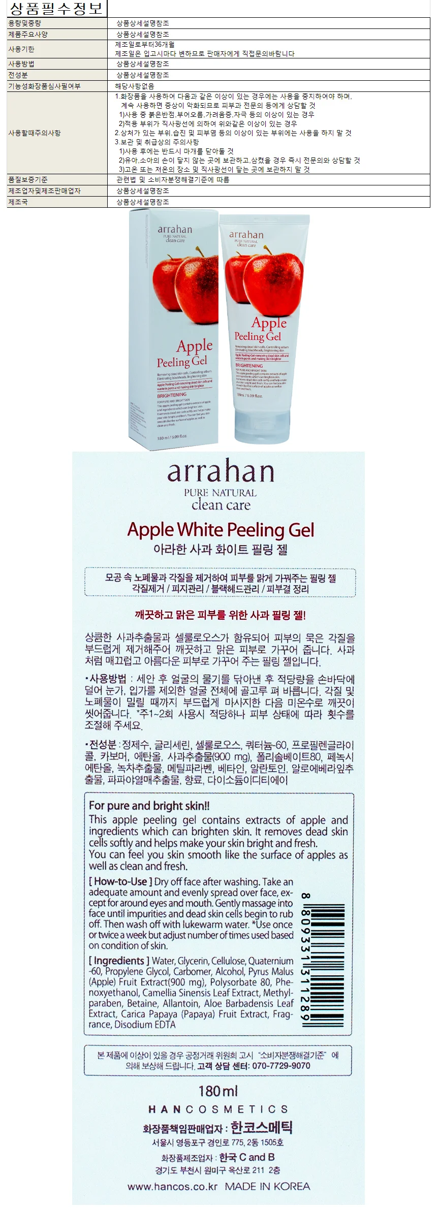 아라한 사과 화이트 필링젤 180ml 상세1