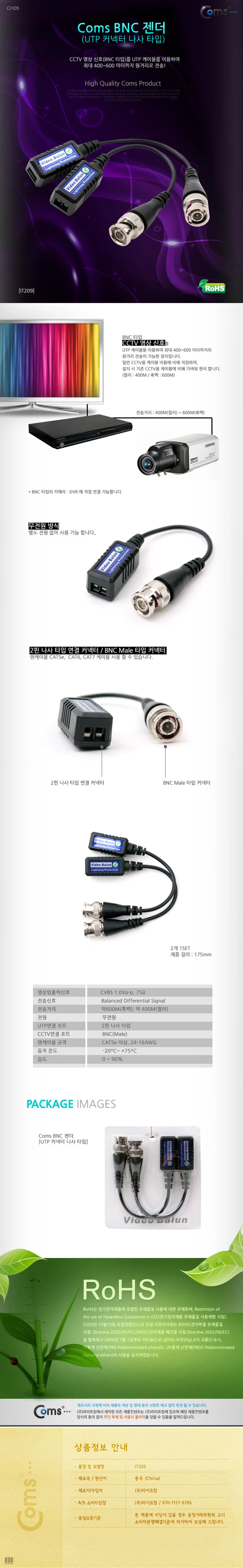 coms BNC 리피터 Balun UTP 연장 CCTV 나사 타입 상세3