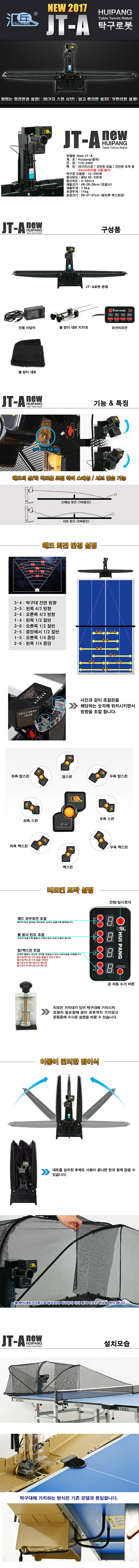 탁구로봇 JT-A 탁구연습기 자동배급기 상세2