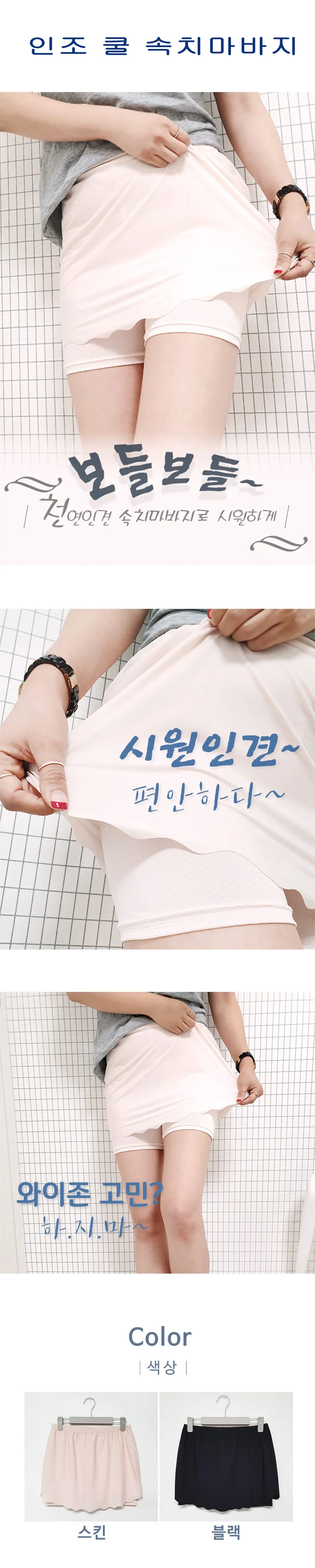 속치마바지 시원한 인견 소재 여성용 여름 쿨속바지 상세2