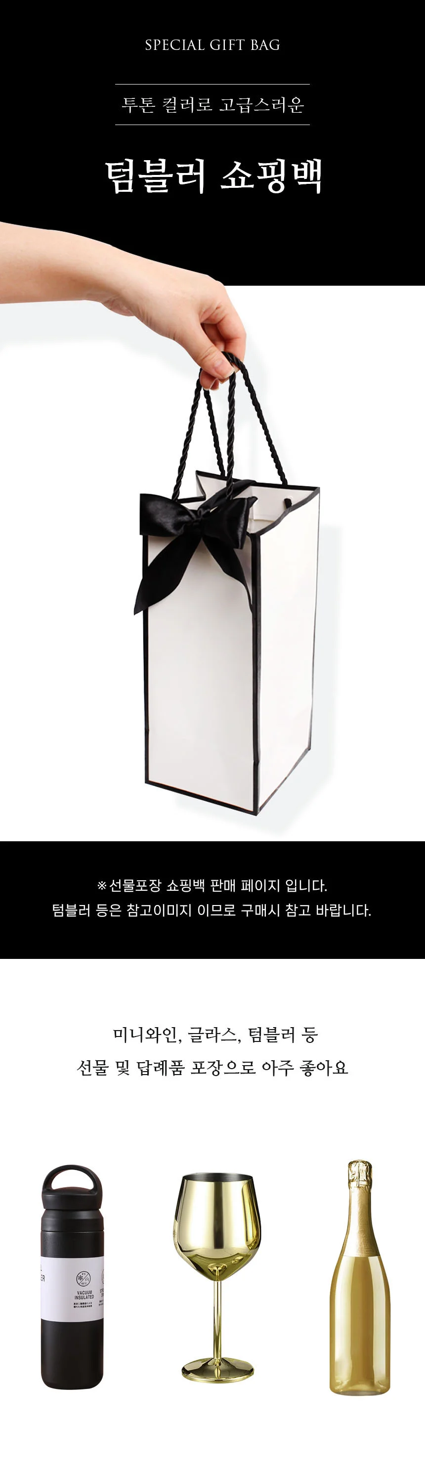선물용 답례품 포장 텀블러 쇼핑백 리본 종이 가방 상세1