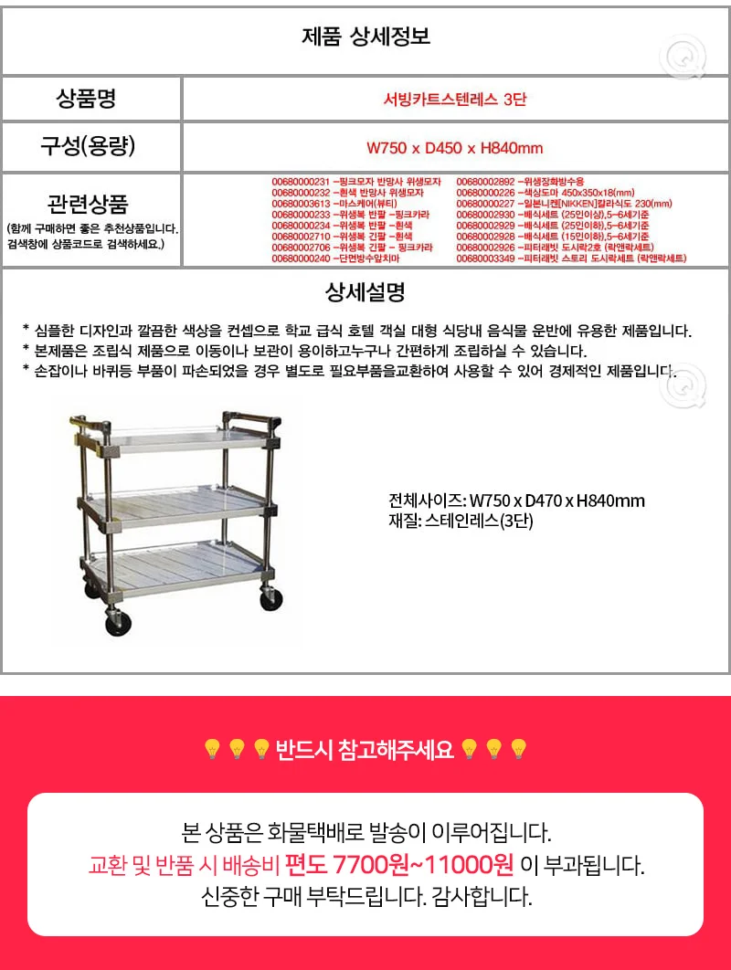 서빙카트스텐레스 3단 식당카트 주방카트 스텐카트 3단카트 상세1