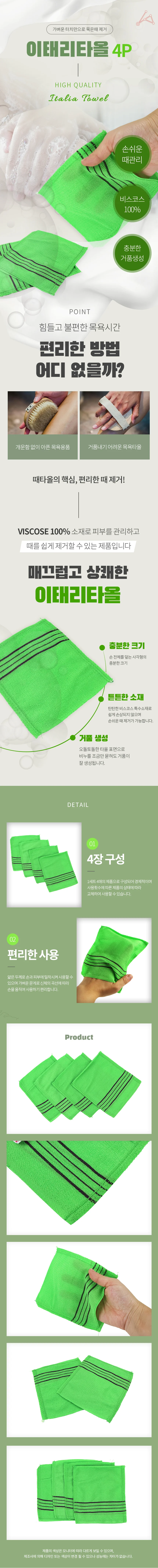 때타올 4P 때밀이타올 국산때타올 때밀이 상세1