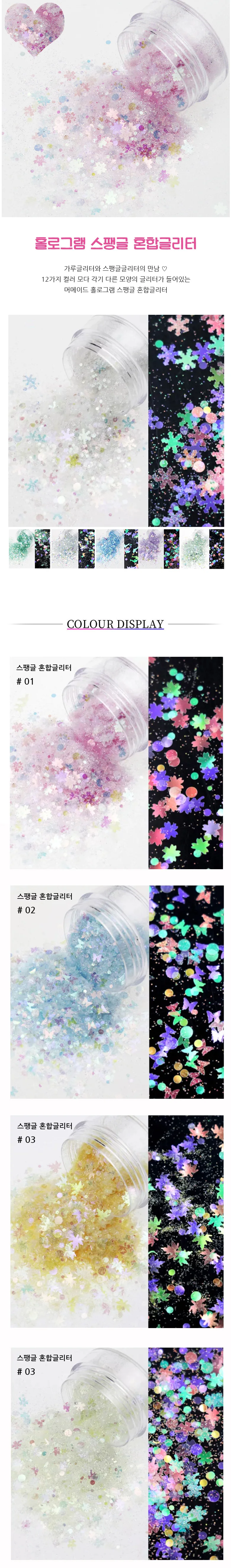 글리터 글 네일아트재료 혼합 12종 하트 별 달 상세1