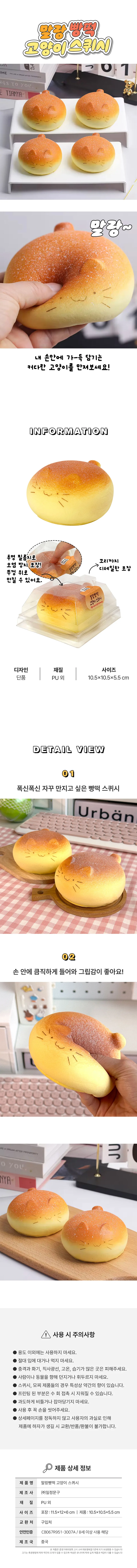 말랑 빵떡 고양이 스퀴시 1개 말랑이 촉감놀이 장난감 상세1
