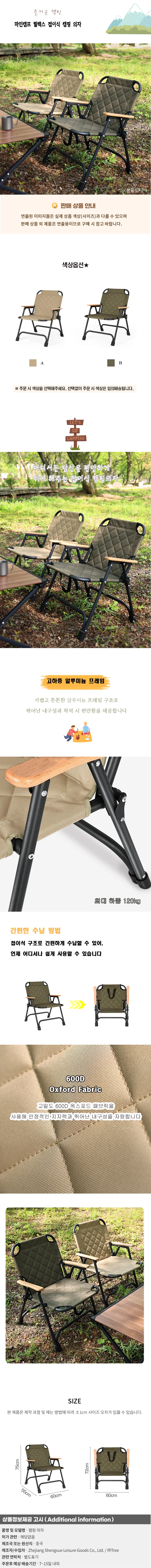 마인캠프 릴렉스 접이식 캠핑 의자D-3 상세1