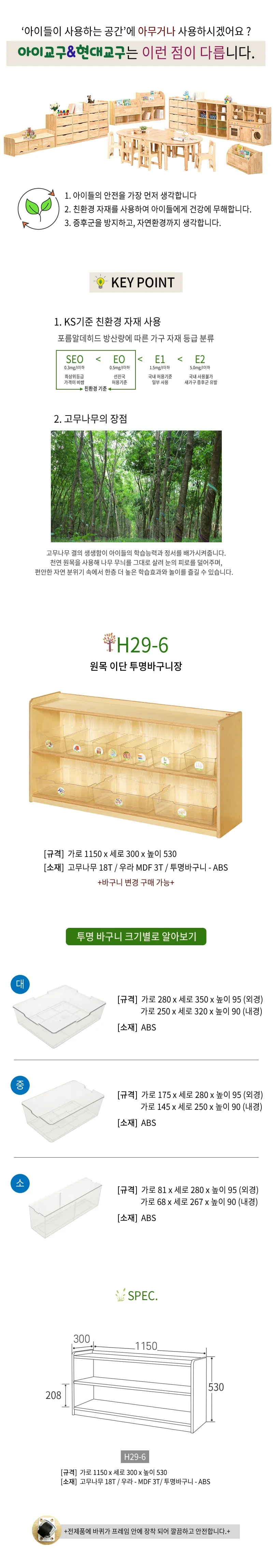 H29-6 원목 이단투명바구니장 상세1