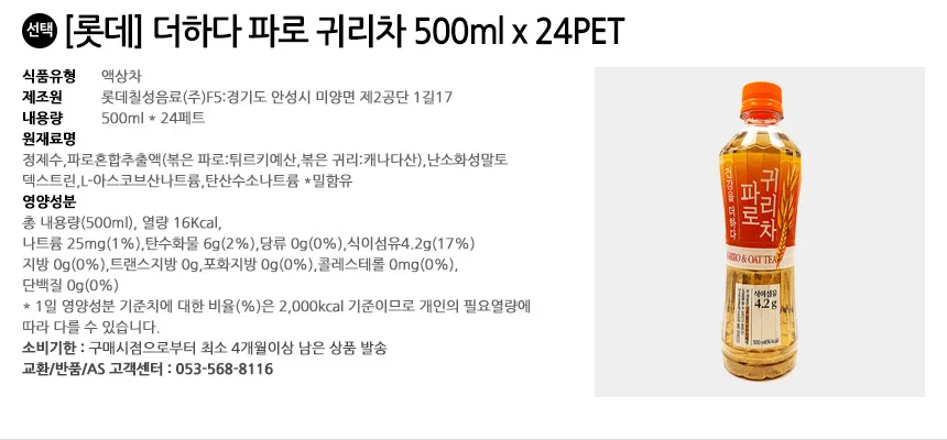 롯데 더하다 파로 귀리차 500ml x 24PET 상세2