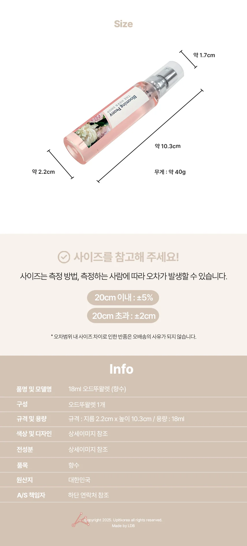 18ml 향수 꽃향기향수 피치향수 상세5