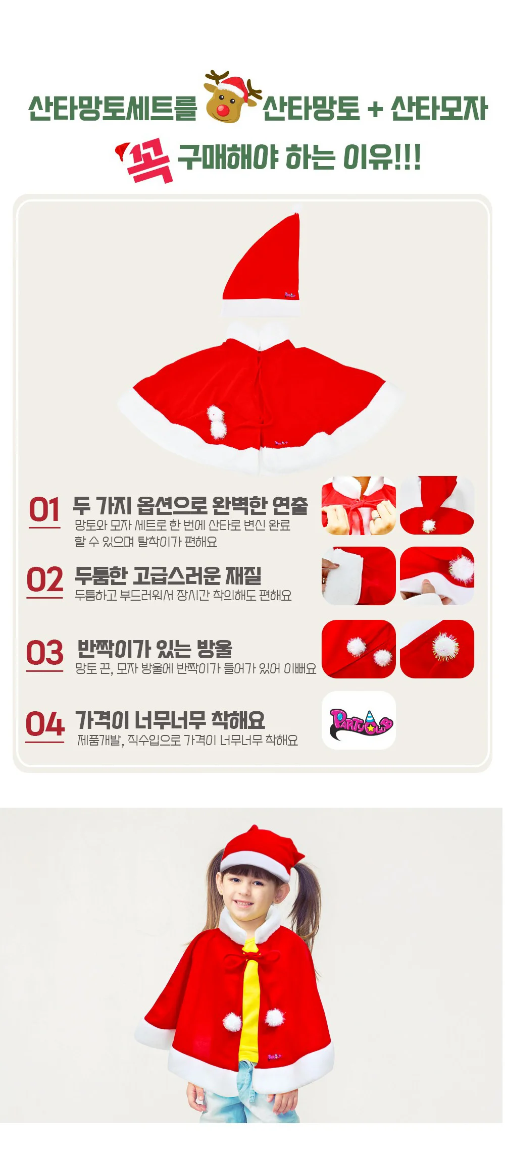 산타망토세트(소) 해동 상세2