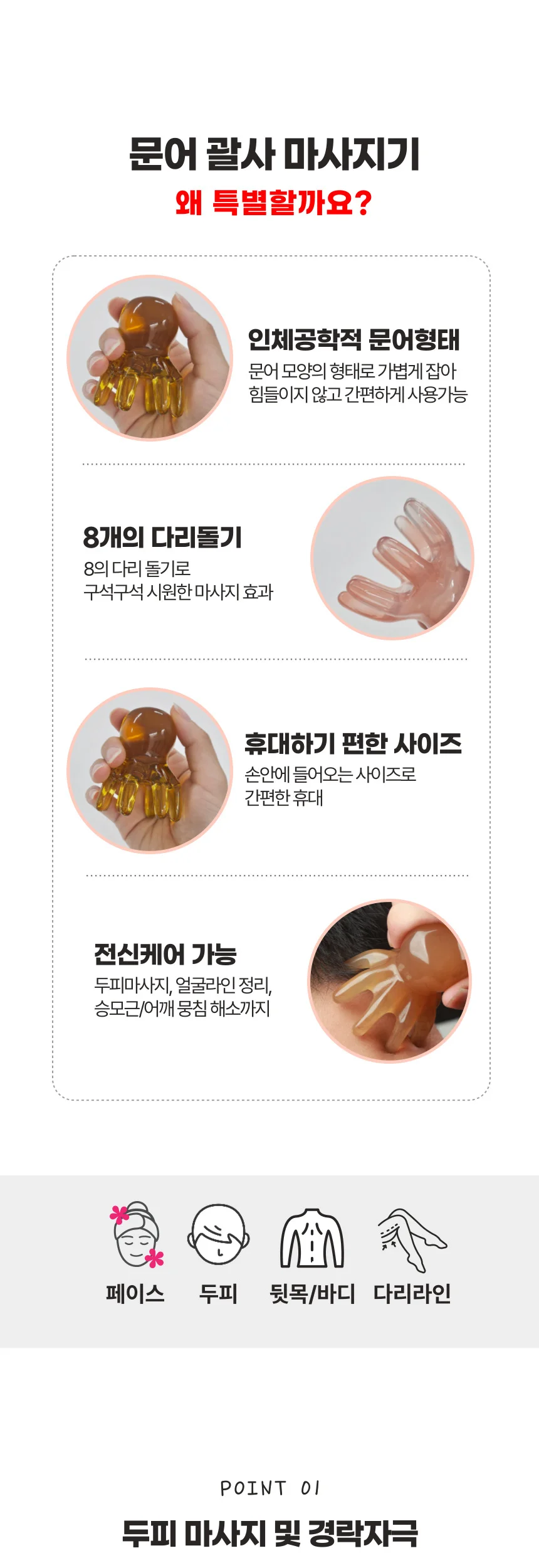 엄마 문어 만능 두피 마사지 지압 괄사 경락 마사지기 상세2