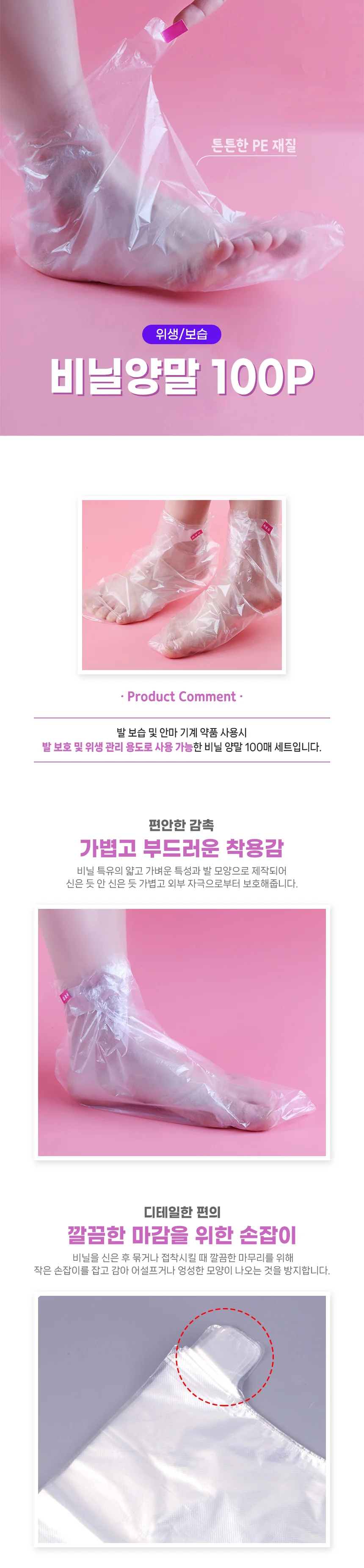 일회용 비닐양말 발 보습케어 100매 보습양말 발장갑 상세1
