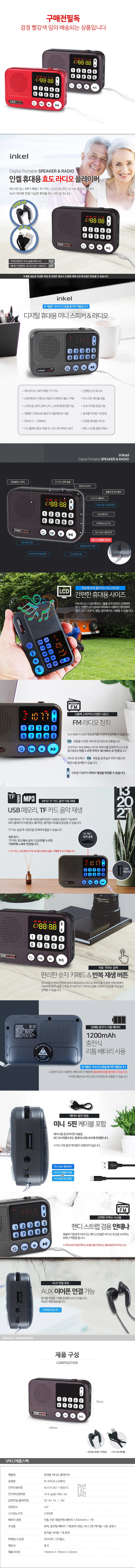 소형라디오 음악재생기 무선플레이어 카오디오 상세1