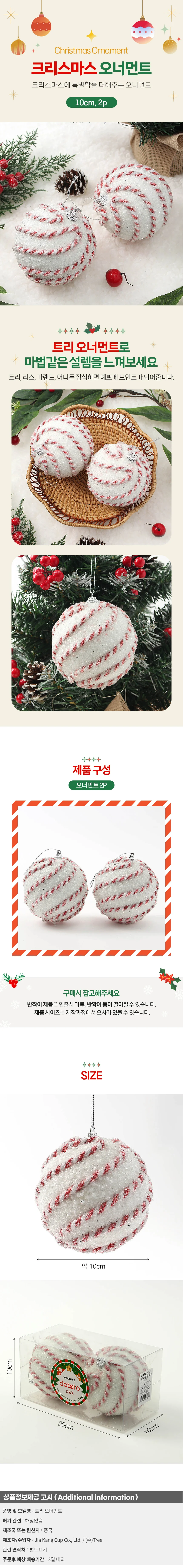 루비레드 글리터 장식볼 2p(10cm) (꽈배기회오리) 상세1