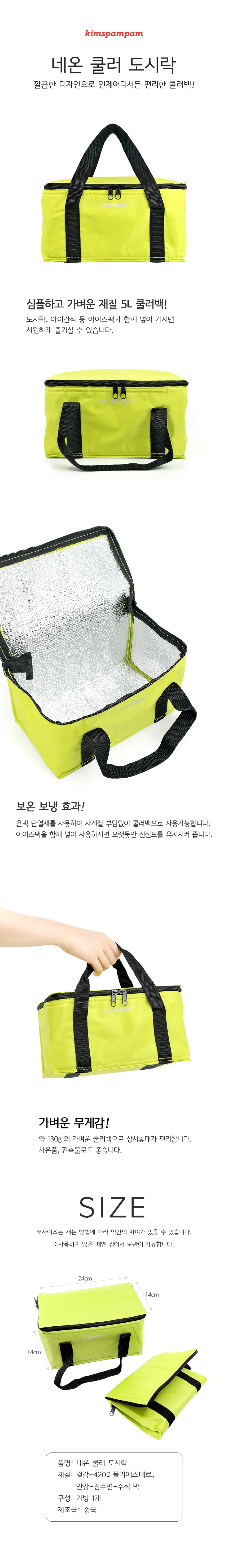 kimspp 네온 쿨러 도시락 5L 보온 보냉 파우치 가방 런치백 상세1