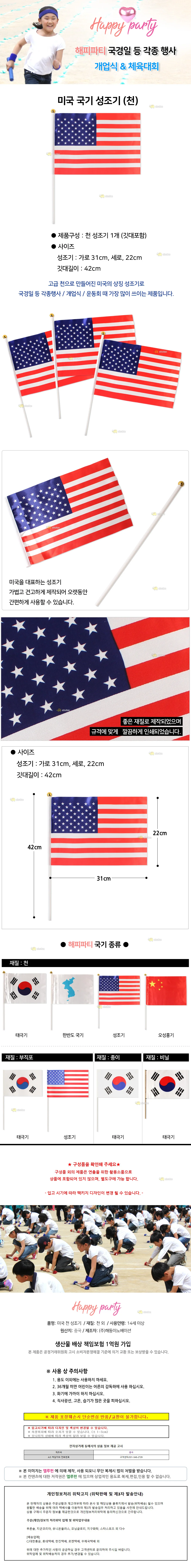해피파티 행사 개업식 운동회 미국 국기 성조기 (천) 1개 상세1