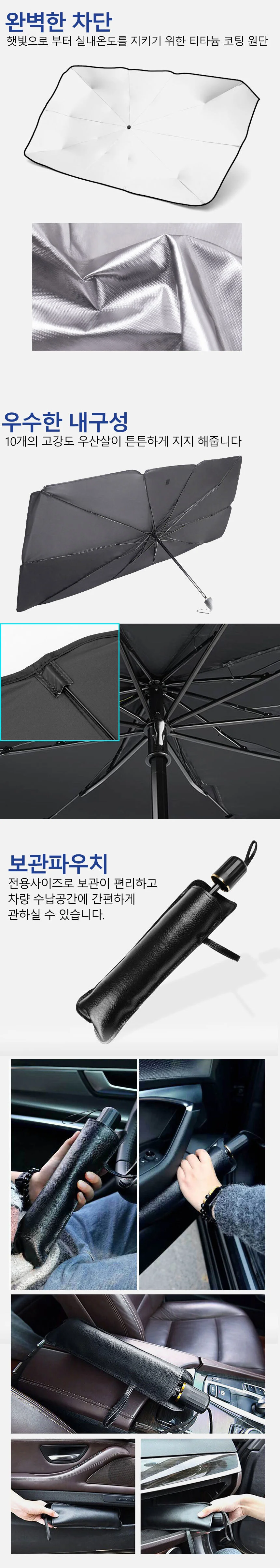 트랙스 우산형 햇빛가리개 차량용 앞유리커버 암막 상세2