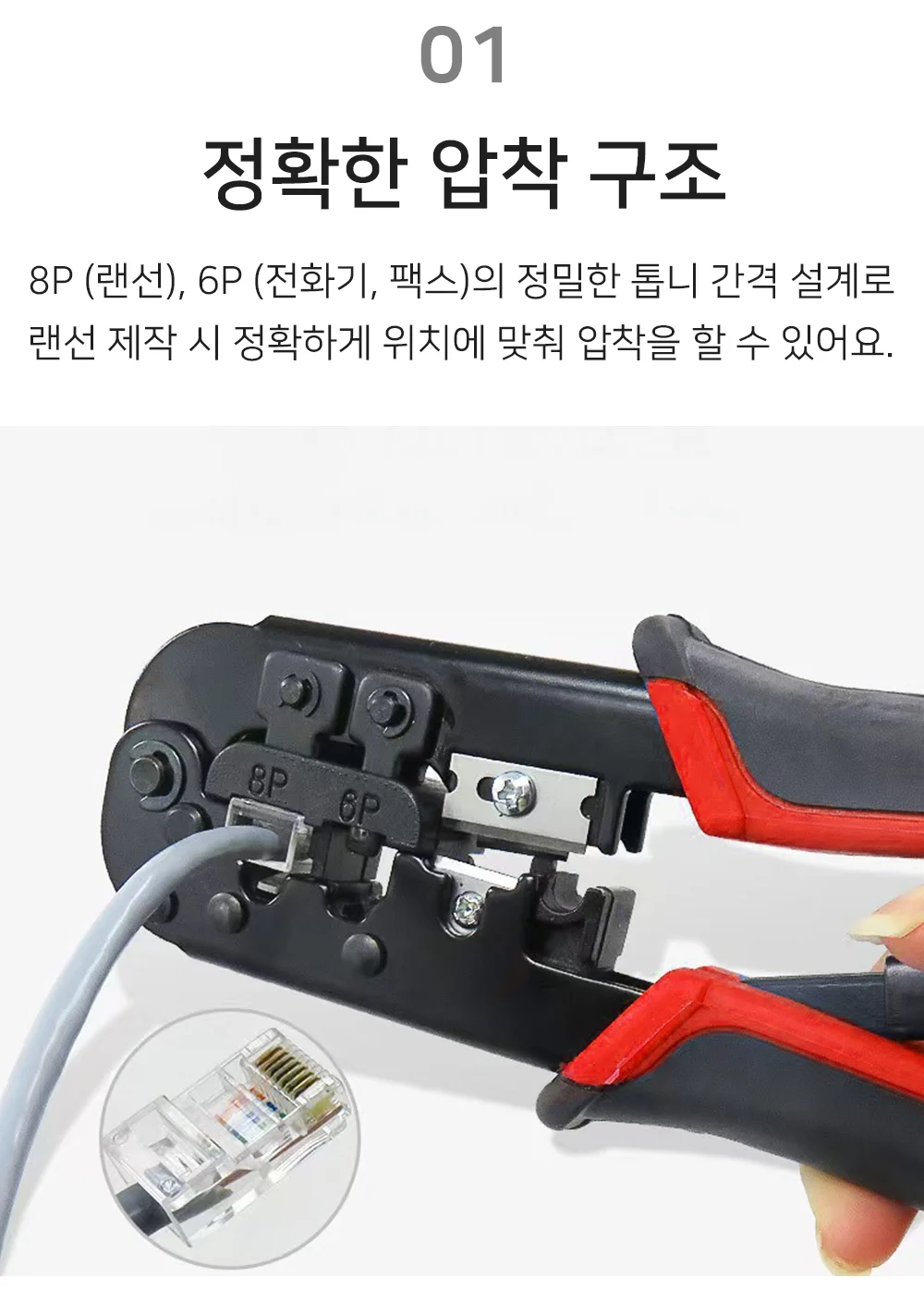랜선 압착기 랜선자르기 통신공사 랜선공사 상세3
