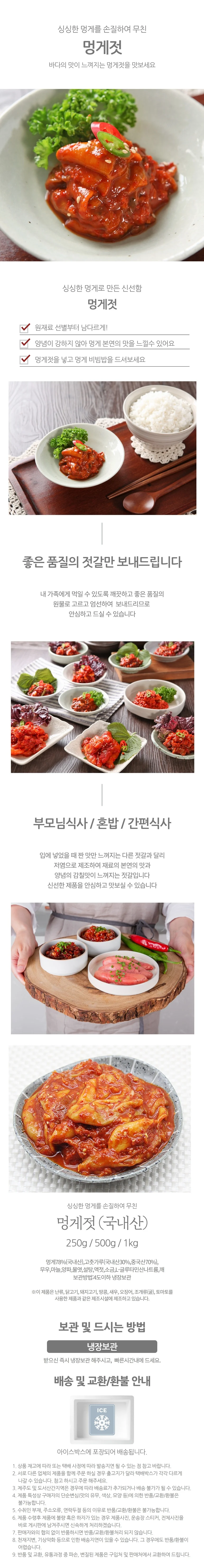 바다의향 국내산 싱싱 멍게젓 250g 상세1