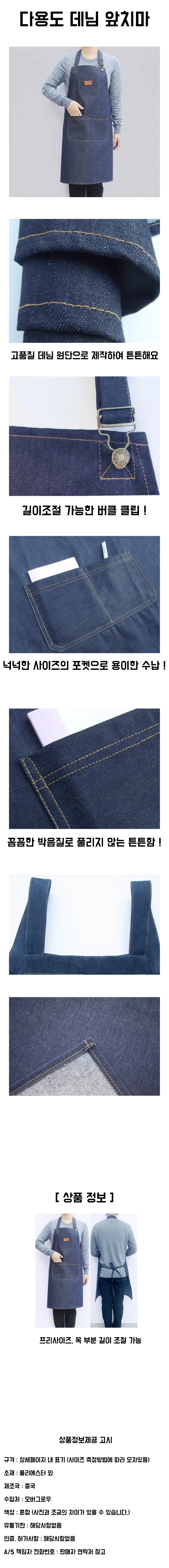 다용도 데님 앞치마 프리사이즈 상세1