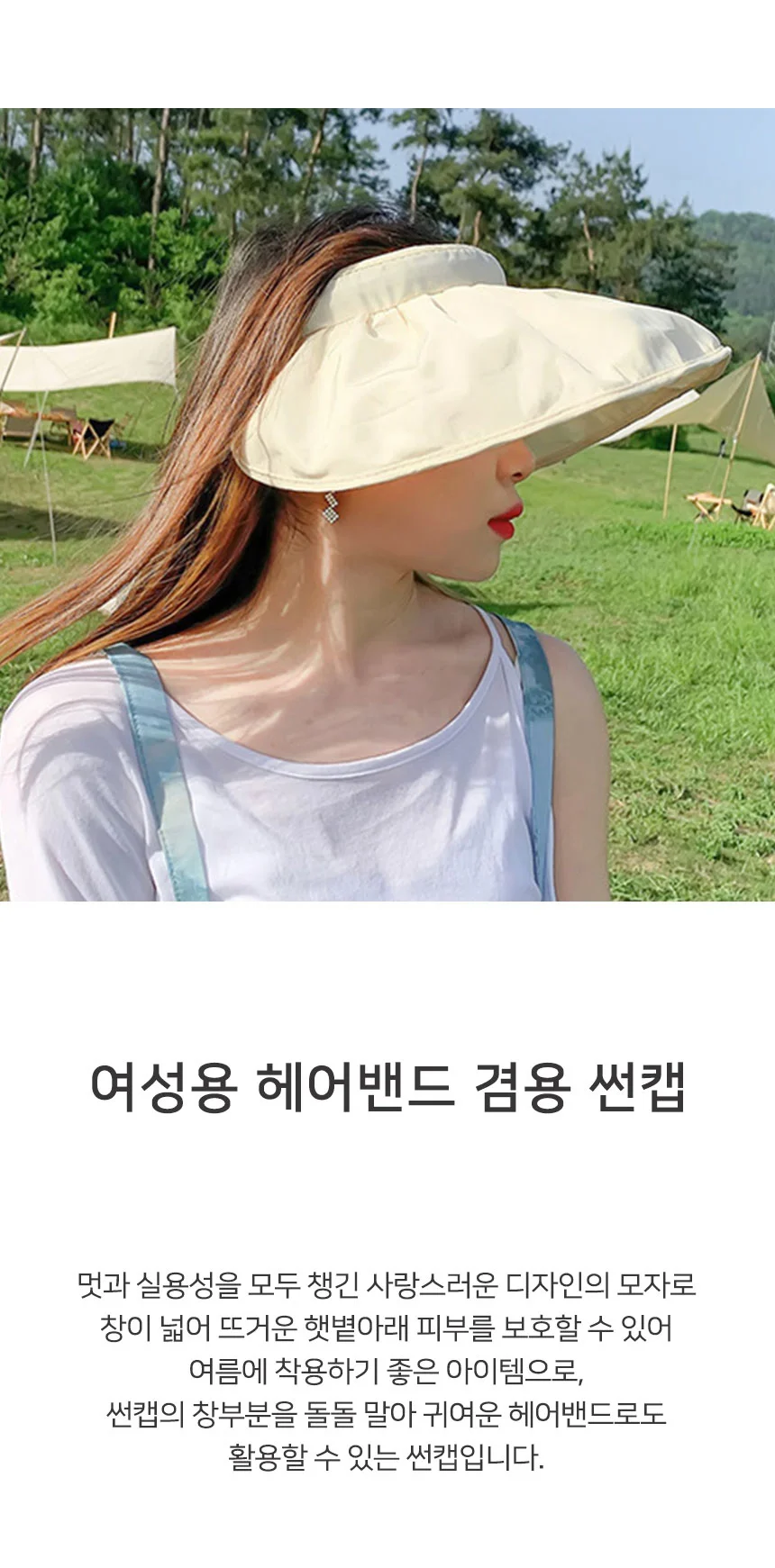 돌돌이썬캡 상세3