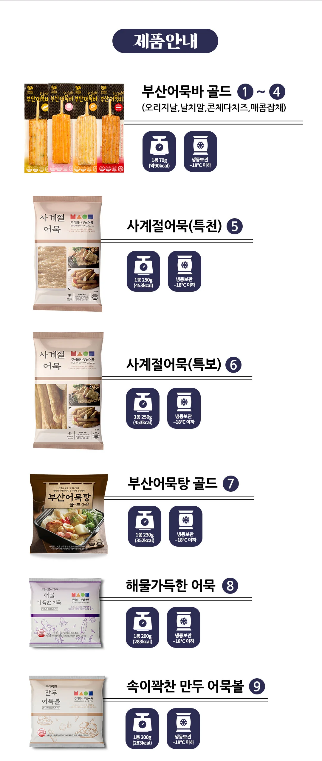 프리미엄 부산어묵 고급 선물세트 (13종 / 총 2220g) 상세4