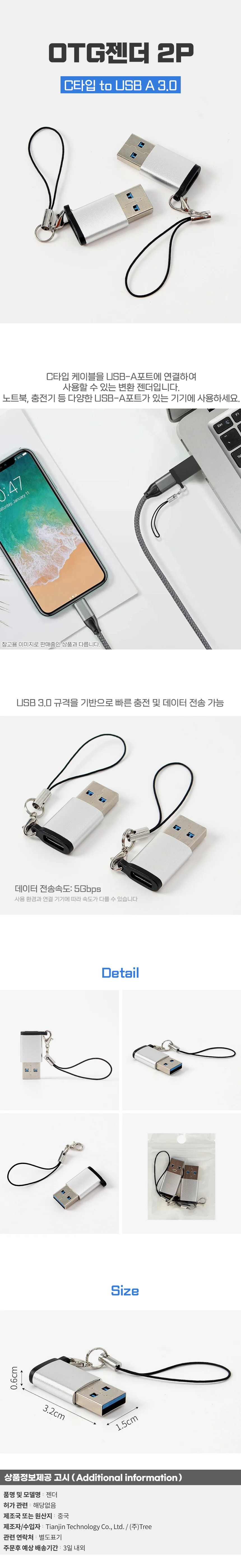 C타입 to USB A 3.0 OTG젠더 실버 USBC젠더 핸드폰USB연결 상세1
