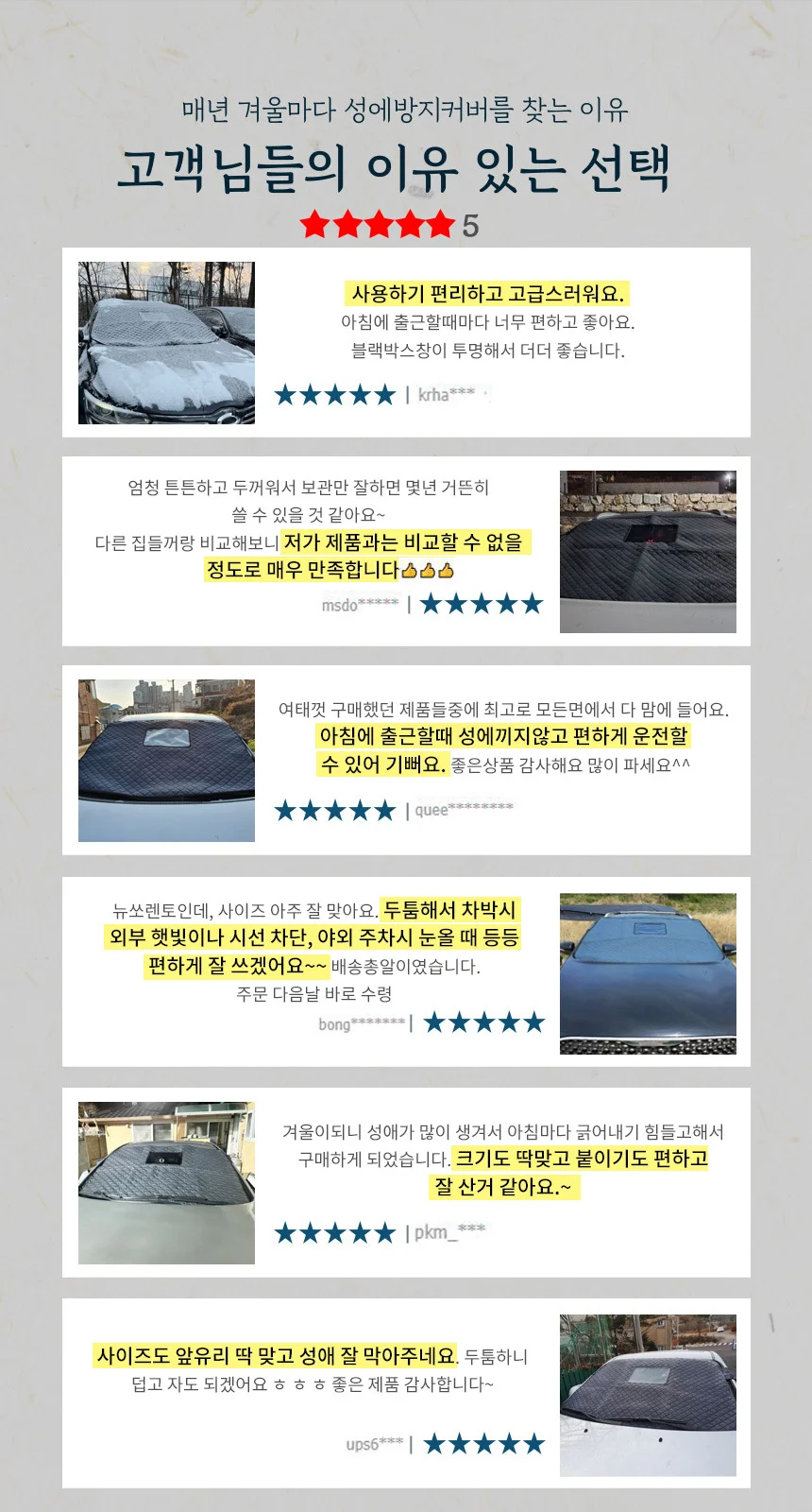 앞유리 가리개 햇빛 커버 성에 방지 햇볕 가림막 상세1