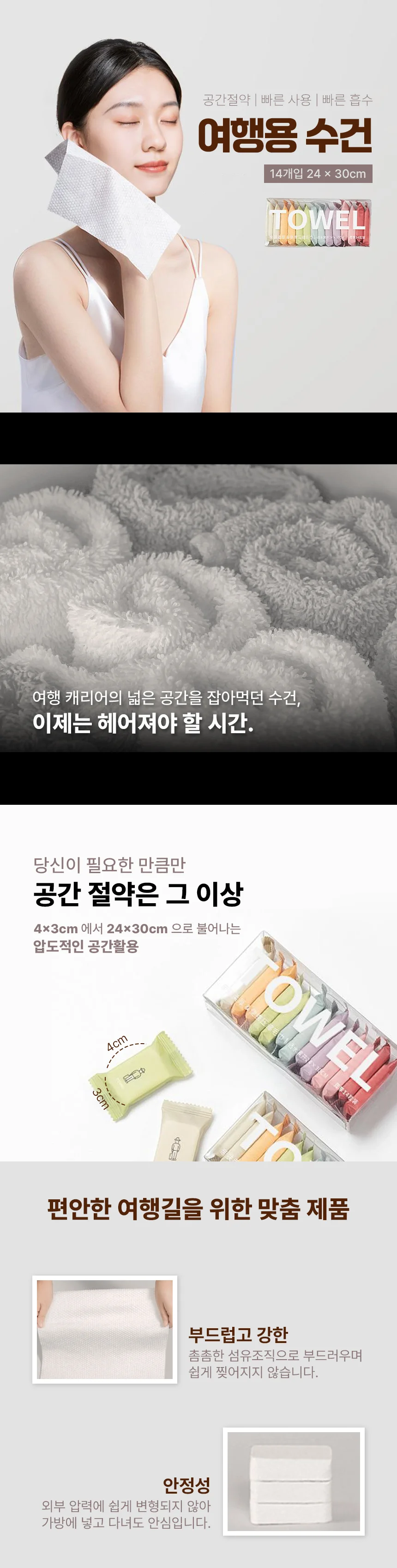 여행용 압축 타올 14장 헬스장수건 골프땀수건 상세이미지