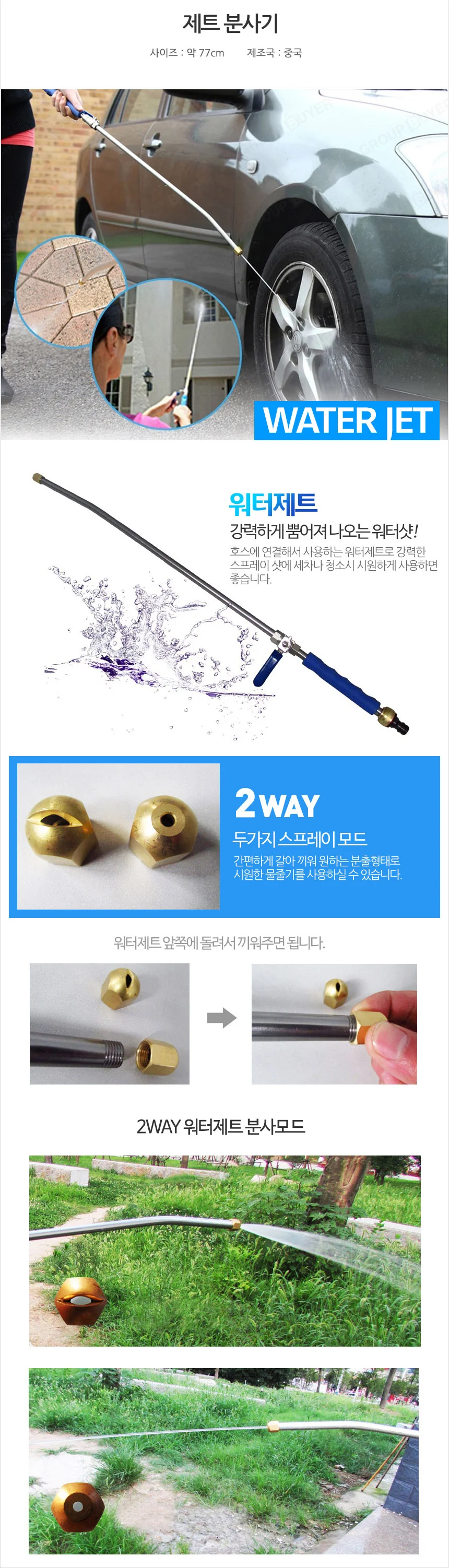 ZET 분사지 2가지 모드 세차 호스 분사기 상세1