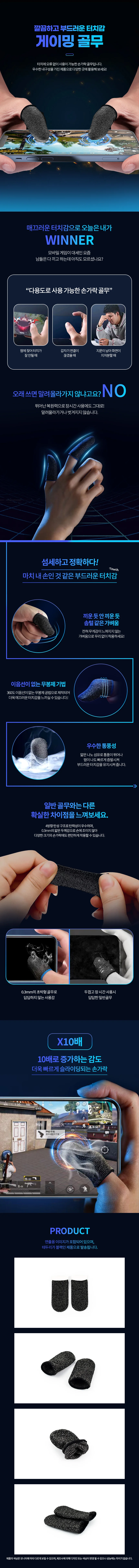 게임 모바일 골무 조이스틱게임장갑 게임골무장갑 모바일게이밍골무 상세1