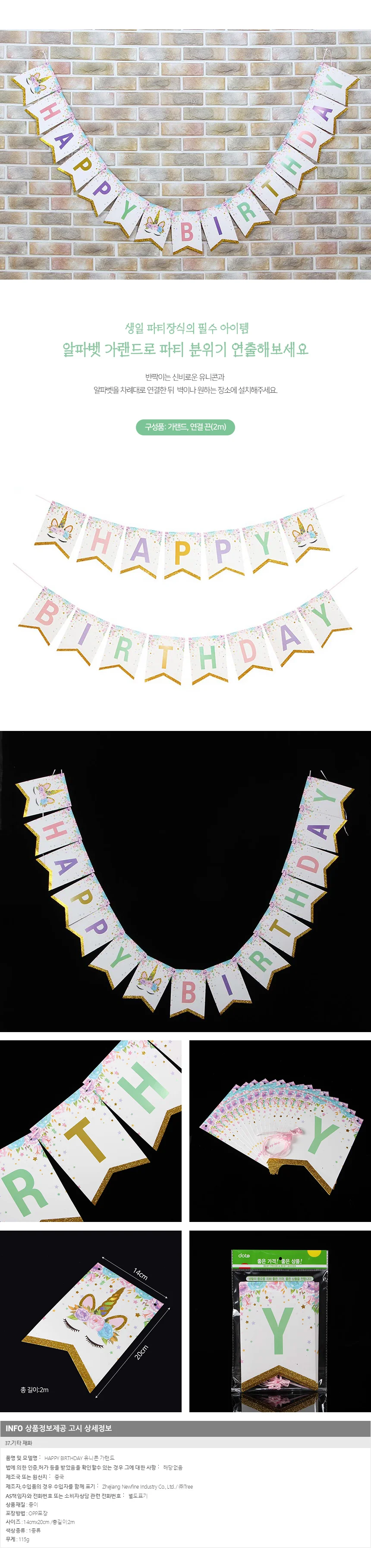 HAPPY BIRTHDAY 가랜드 /파티장식 생일파티가랜드 상세1