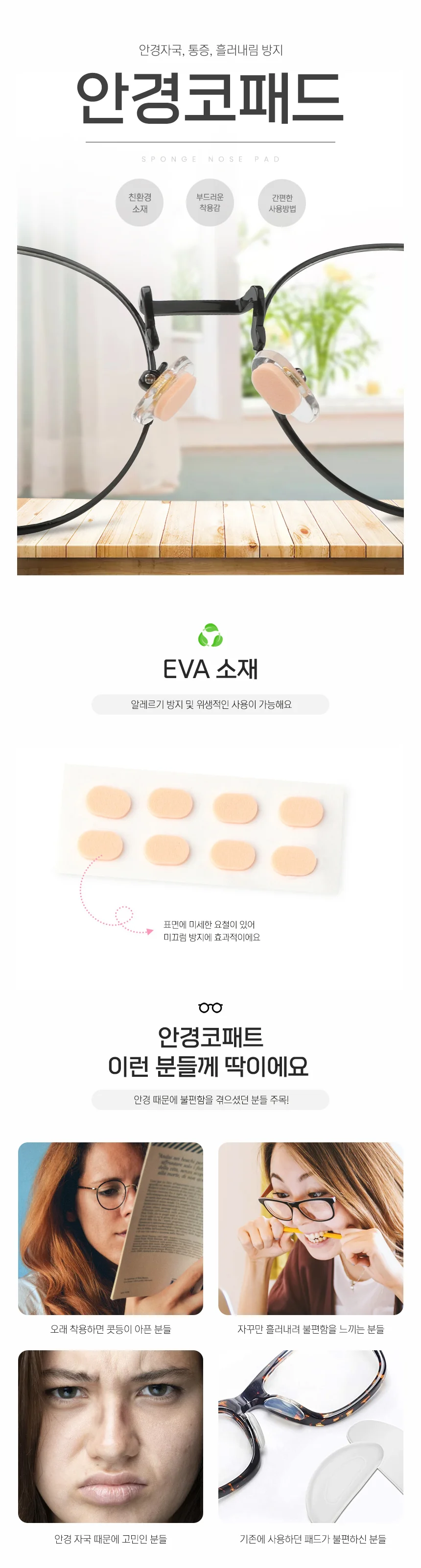 코받침 코패드 안경자국 방지 고정 실리콘패드 상세1