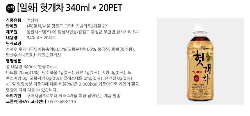 일화 헛개차 340ml x 20PET 상세2