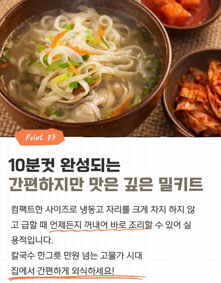 10분컷 초간편 백합칼국수 420g x 9개 상세9