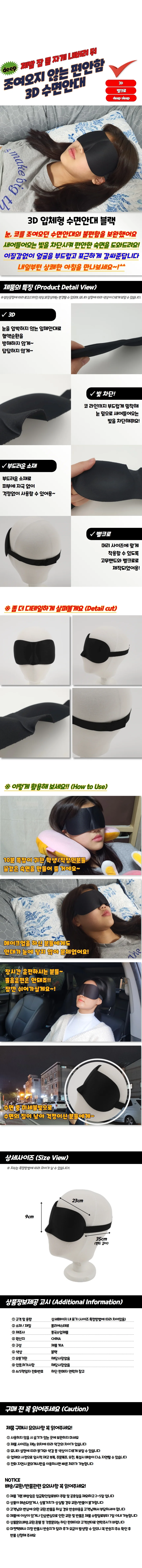수면안대 3d 블랙 입체형 데일리 외출 착용 패션잡화 코디 상세1