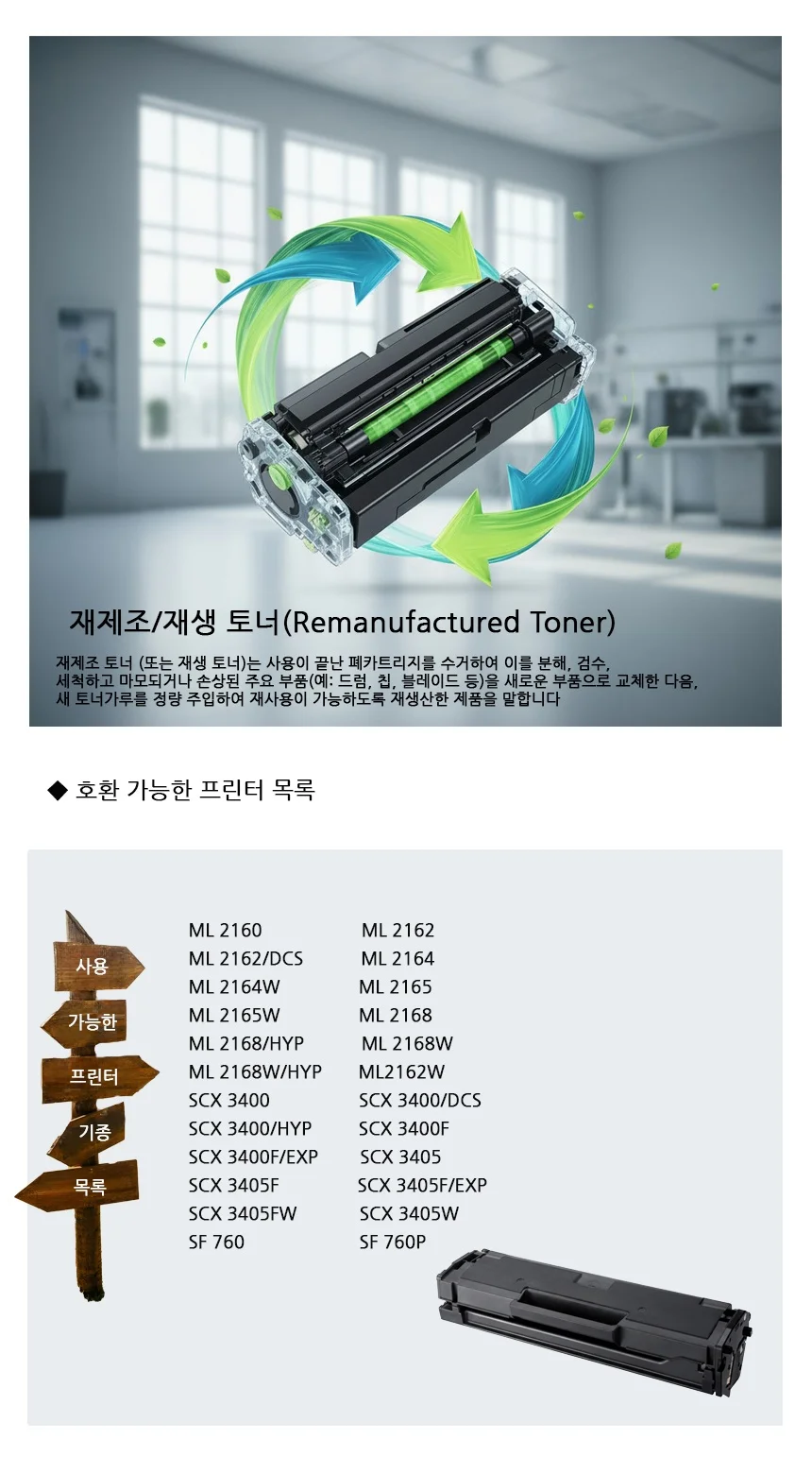 ML-2165 호환 재제조 재생 토너 흑백 상세2
