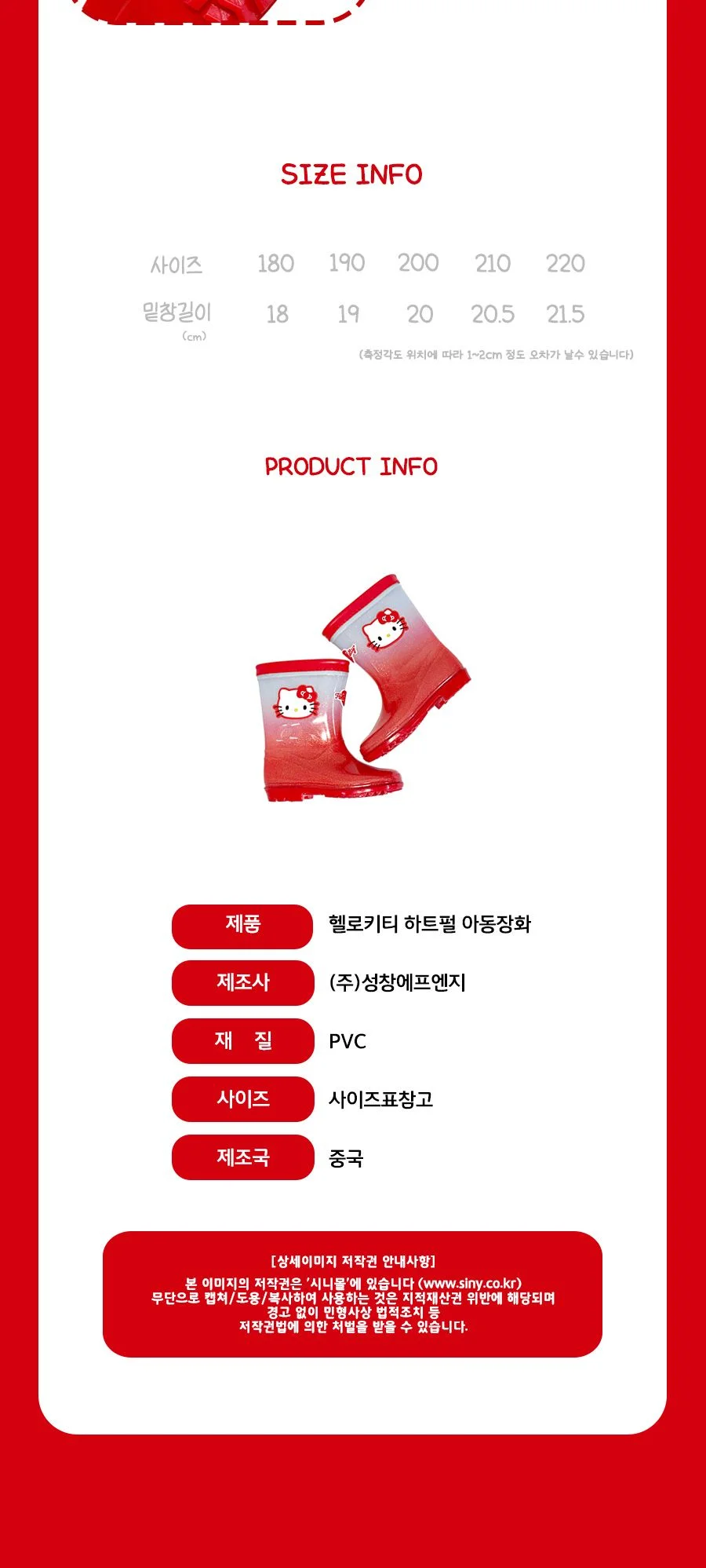 헬로키티 하트펄 아동 장화 430147 상세4