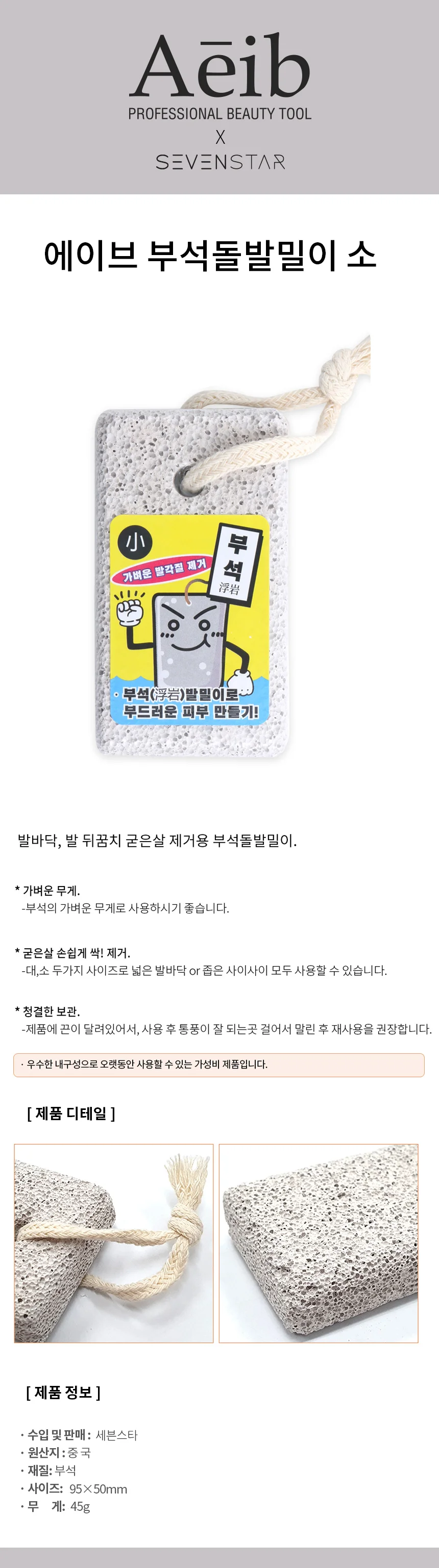 에이브 부석돌발밀이 소 발각질관리 뒤꿈치관리 상세1