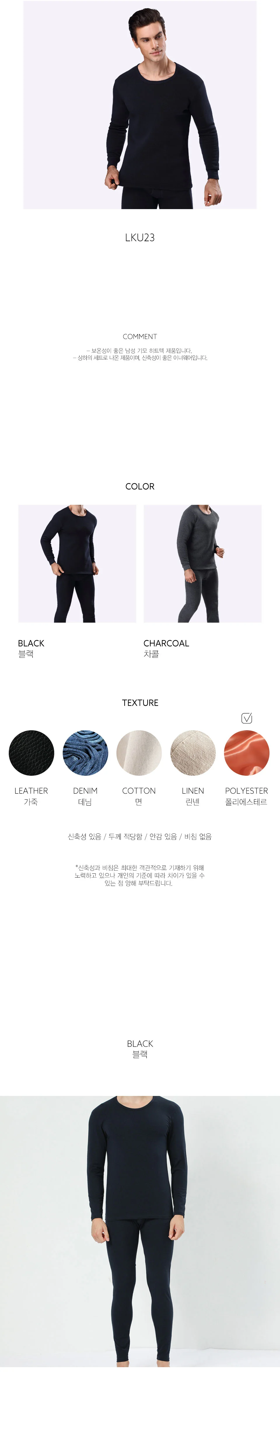 남성 겨울 기모 히트텍 내복 상하세트 상세1