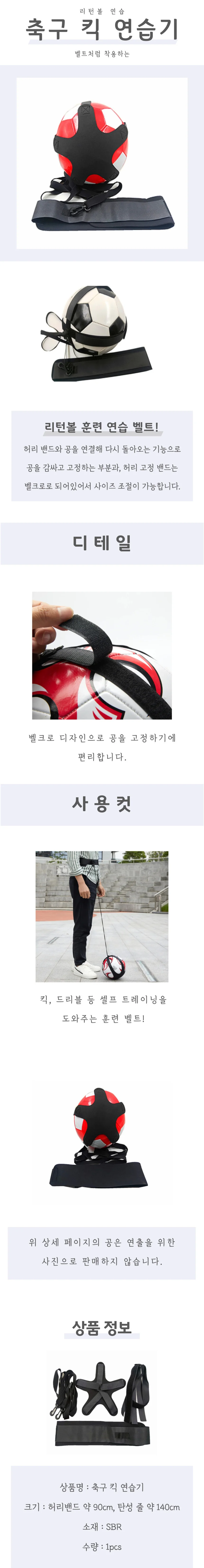 축구 킥 연습기 상세4