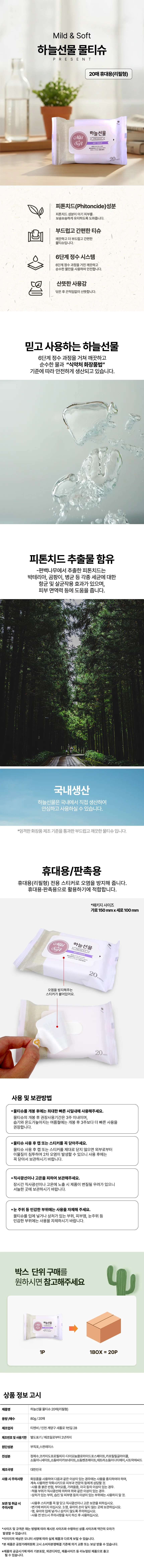 휴대용 하늘선물 물티슈 20매 20개 아기 유아용 소형 상세1