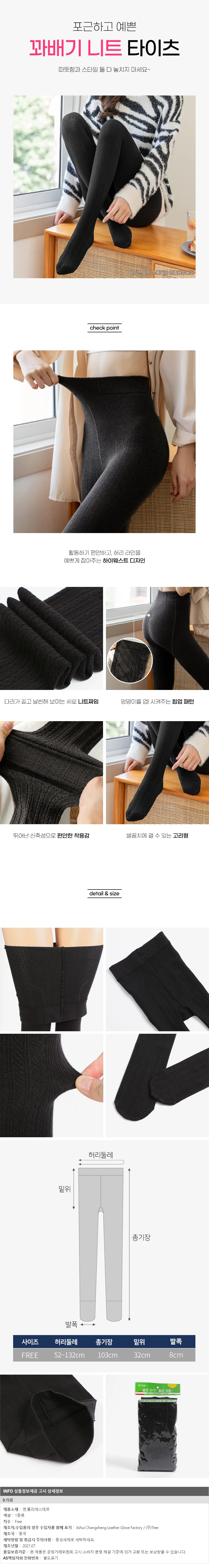 포근한 꽈배기 니트 타이츠 유발 겨울 면스타킹 상세1
