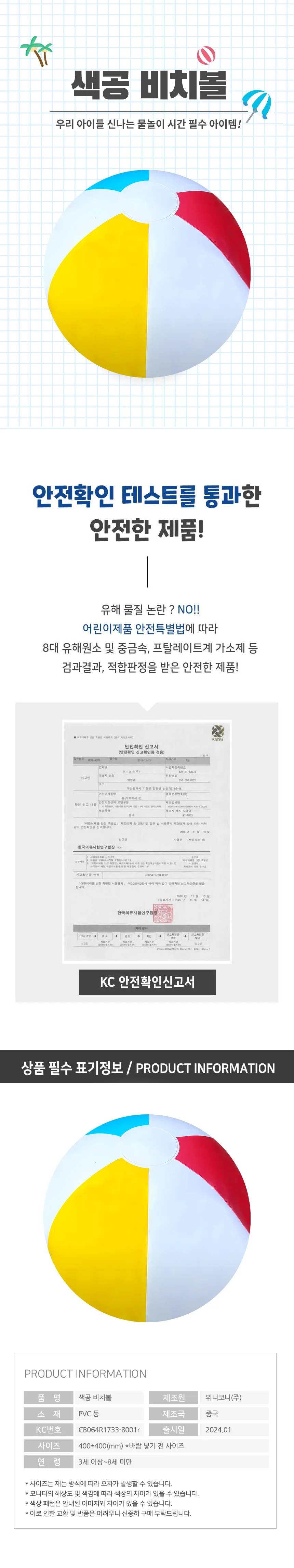 색공 비치볼40 물놀이 탱탱볼 캐치볼 수영 상세2