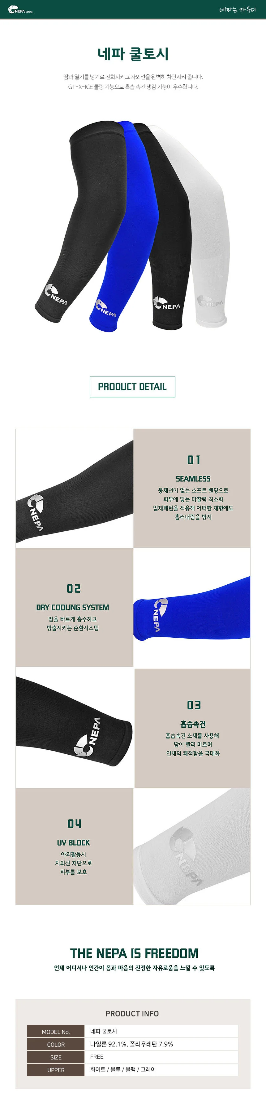 심리스 쿨토시 네파 상세1