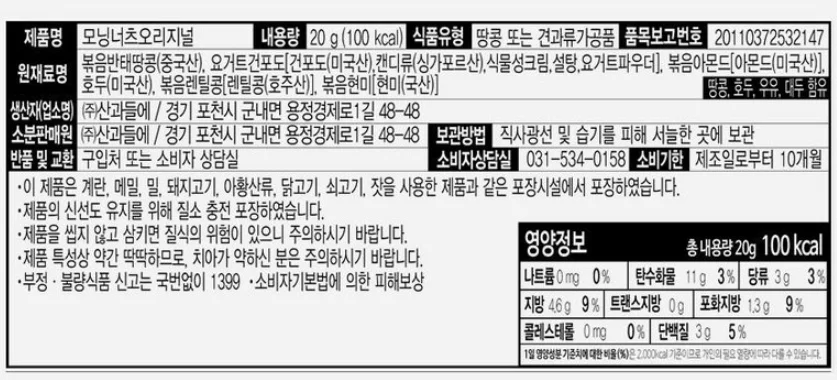 산과들에 한줌견과 모닝너츠 오리지날 100봉20g 100EA 1박스 상세3