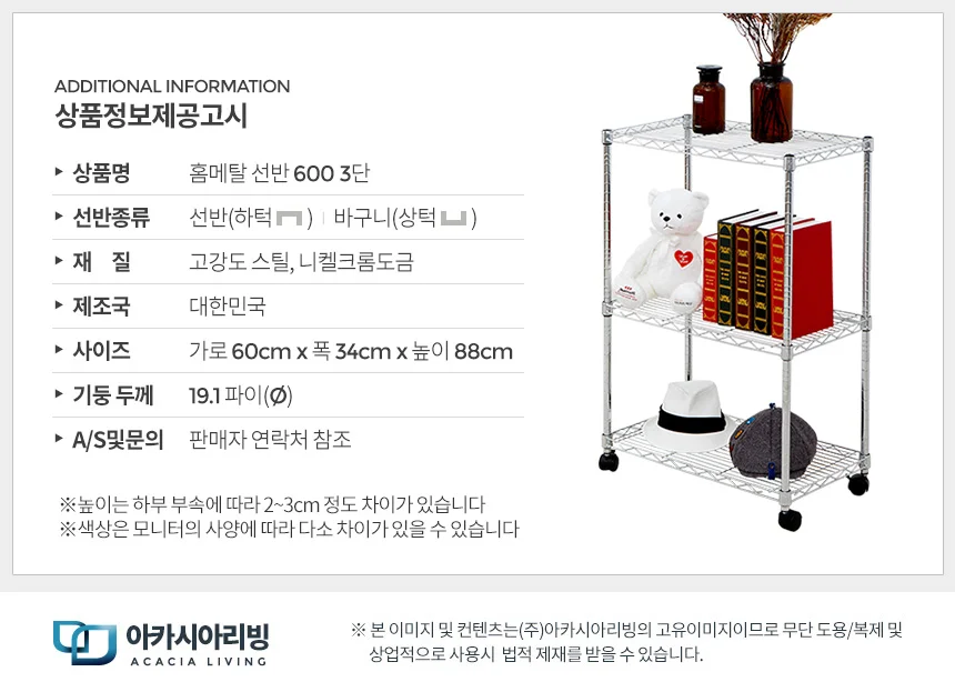 홈메탈선반 600 3단 다용도수납장 오픈 조립식틈새 철제 벽수납장 상세5