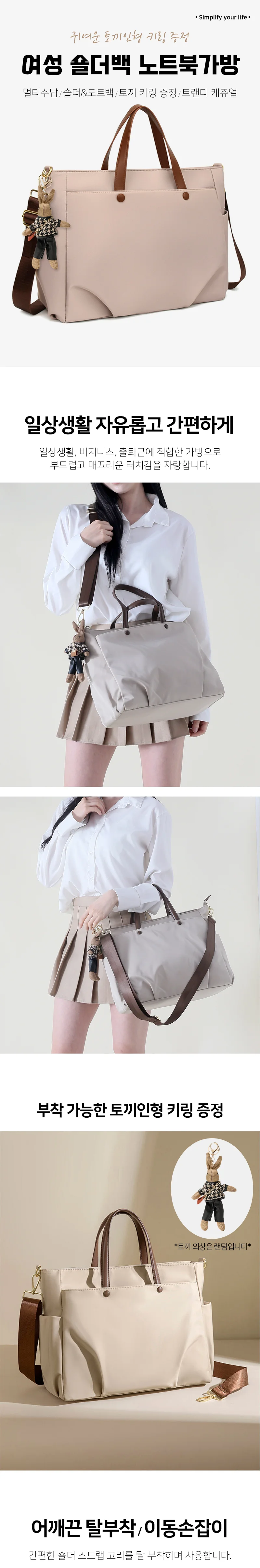 모노리빙 여성 노트북가방 노트북토트백 여자노트북가방 상세2