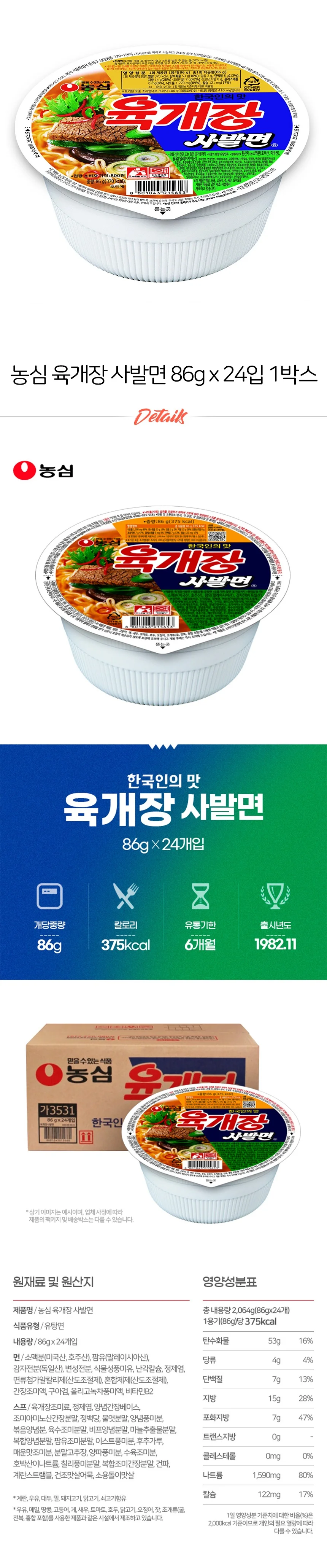 농심 육개장 사발면 86g x 24입 1박스 상세1