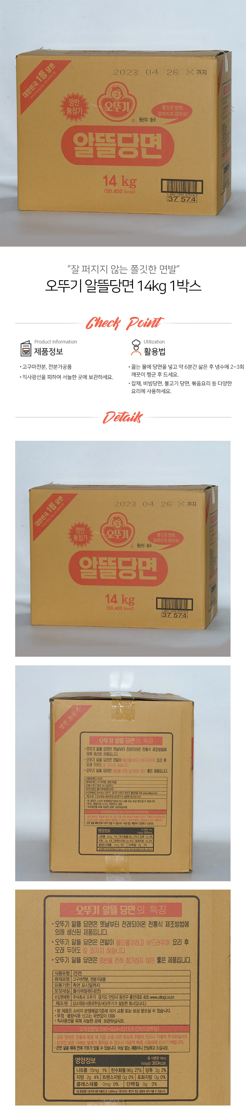 오뚜기 알뜰 당면 14kg 상세1